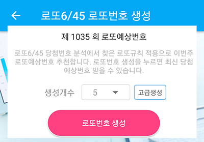 로또645 당첨 예상번호 1035회 당첨번호 확인
