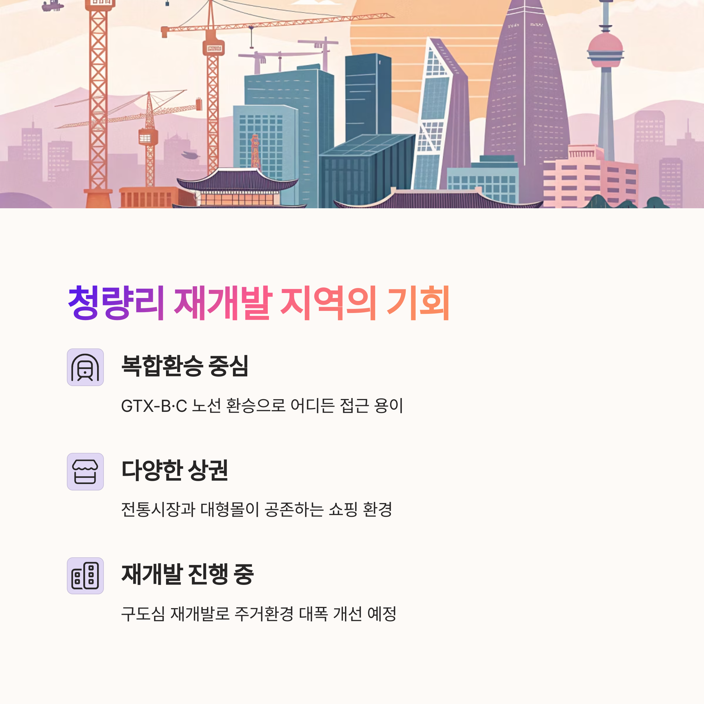 실거주자에게 추천하는 GTX 수혜지역 TOP4 ｜ 교통&middot;생활 인프라&middot;미래