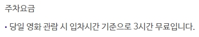 메가박스 목동 주차