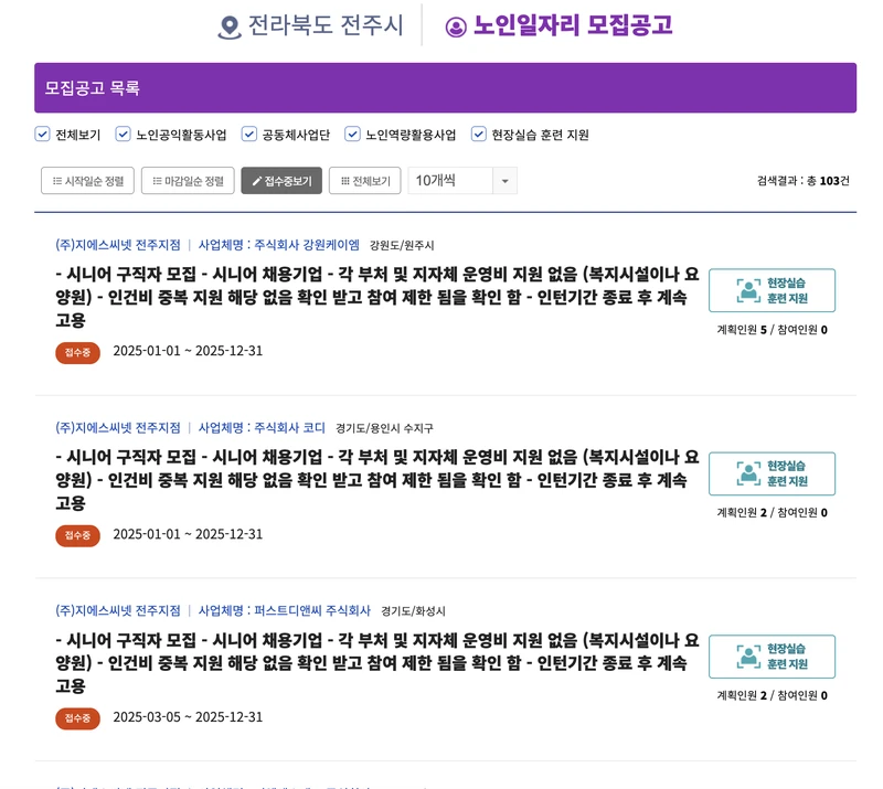 노인일자리여기-전주시-2025년6월