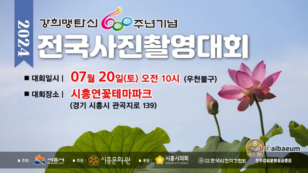 2024-전국-사진촬영-대회