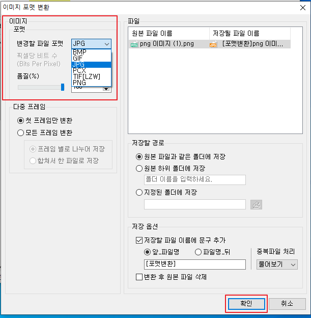 png jpg(jpeg)변환 알씨 포맷 이미지 변환