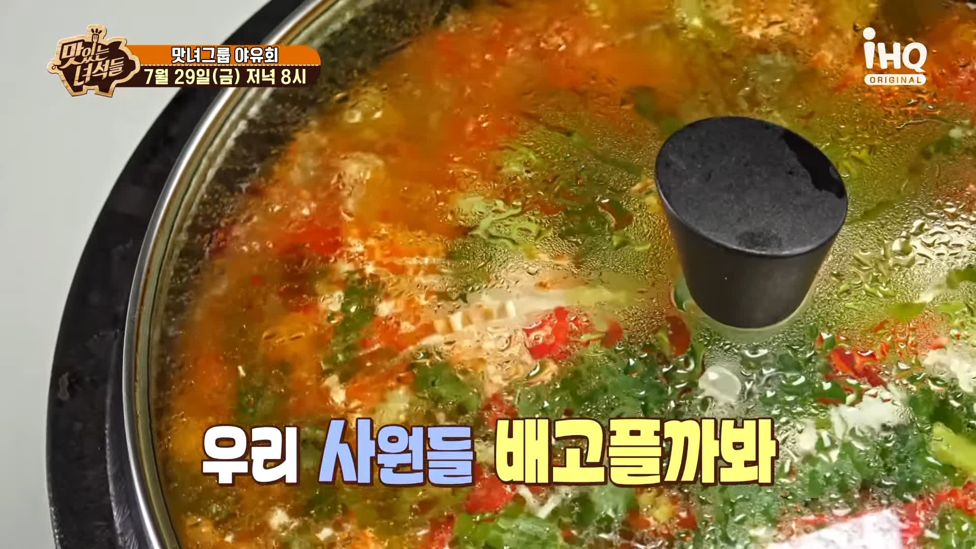 맛있는녀석들 제387회 묵은지 삼겹살 넣고 푹 끓인 돼지고기 김치찌개 김치전골 맛있는 식당 가평 맛집 추천 소개