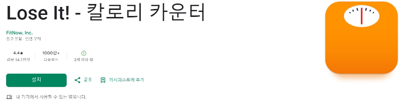 Lose It앱 소개