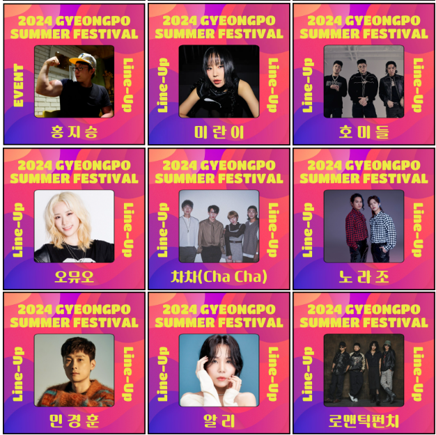 2024 경포 썸머 페스티벌