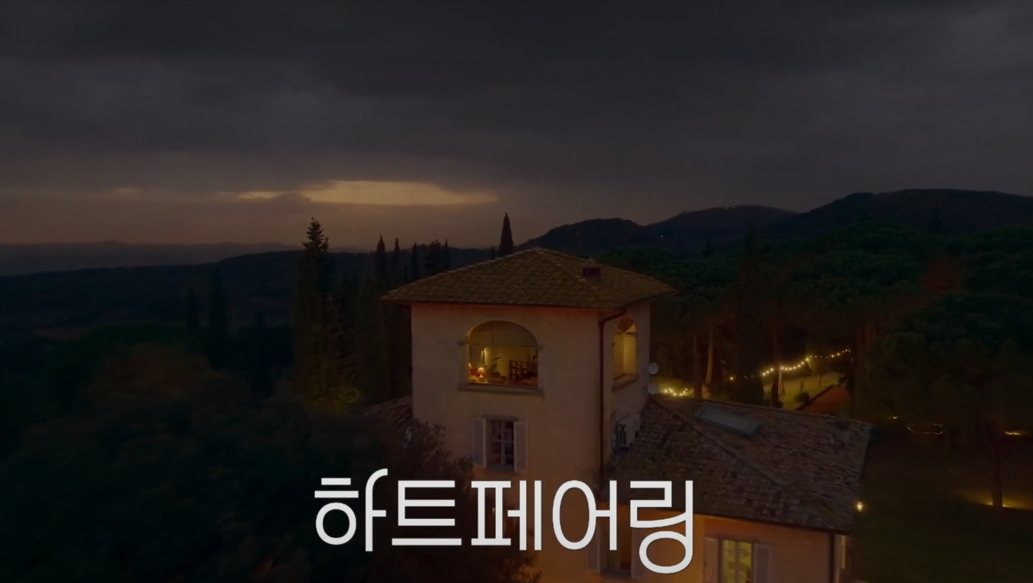 하트페어링 출연자들의 직업과 매력 총정리