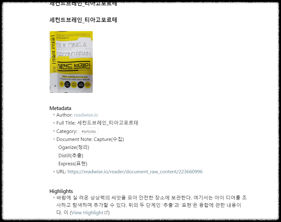 세컨드 브레인 구축 리드와이즈 ReadWise 옵시디언 Obsidian 노트 연결 방법 개인 지식 관리 극대화