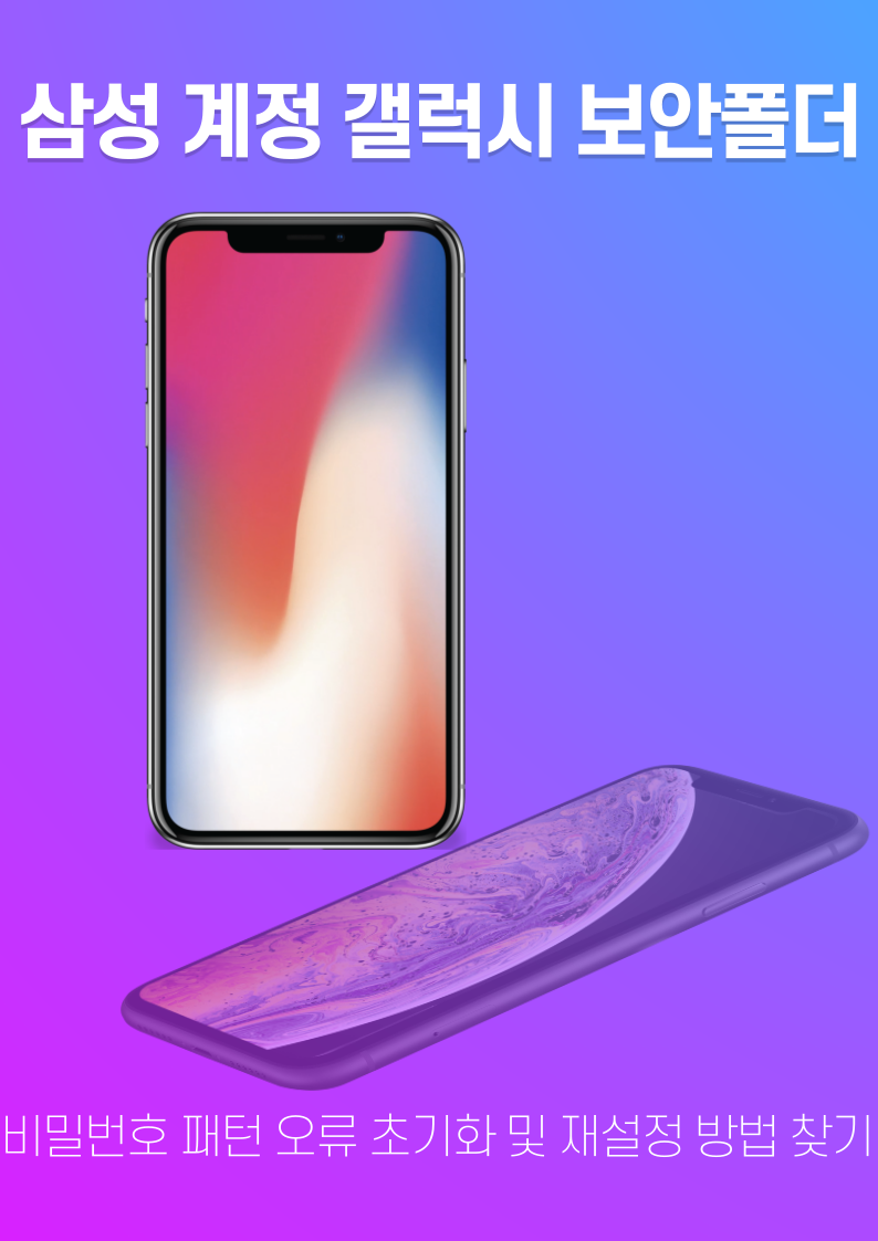 삼성 계정 갤럭시 보안폴더