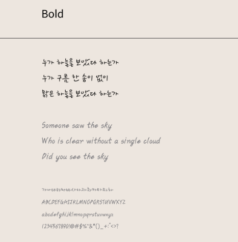 신동엽 손글씨 서체 Bold