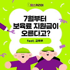 보육료지원 