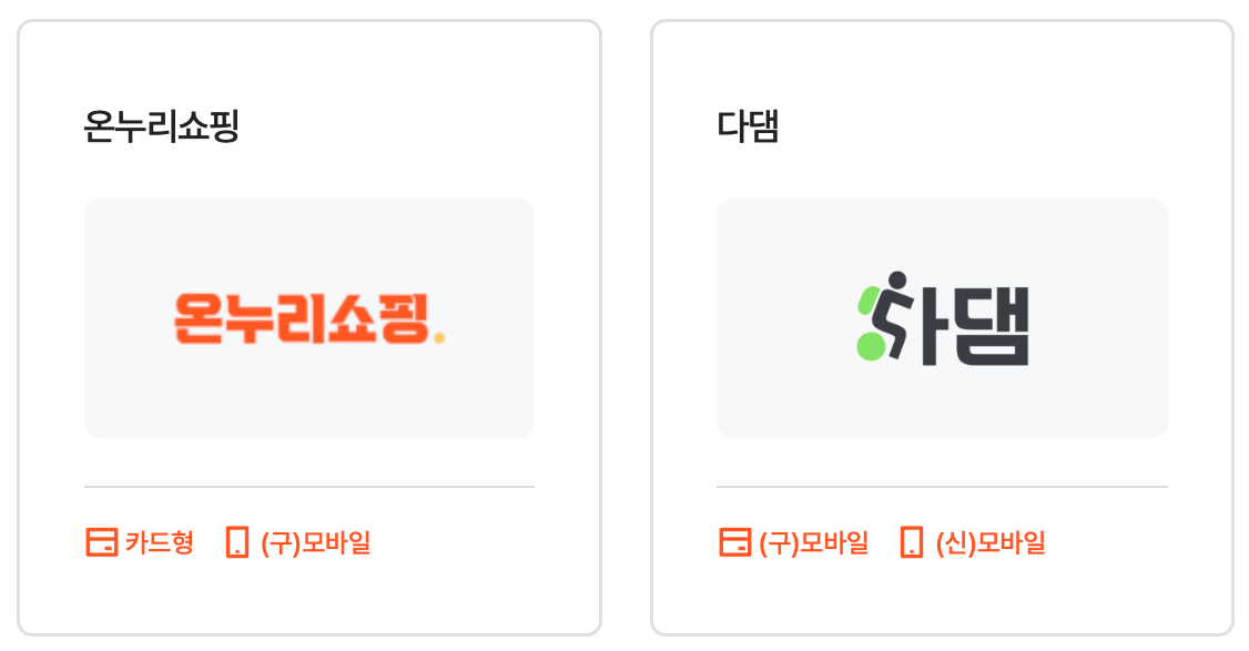 온누리상품권-사용처