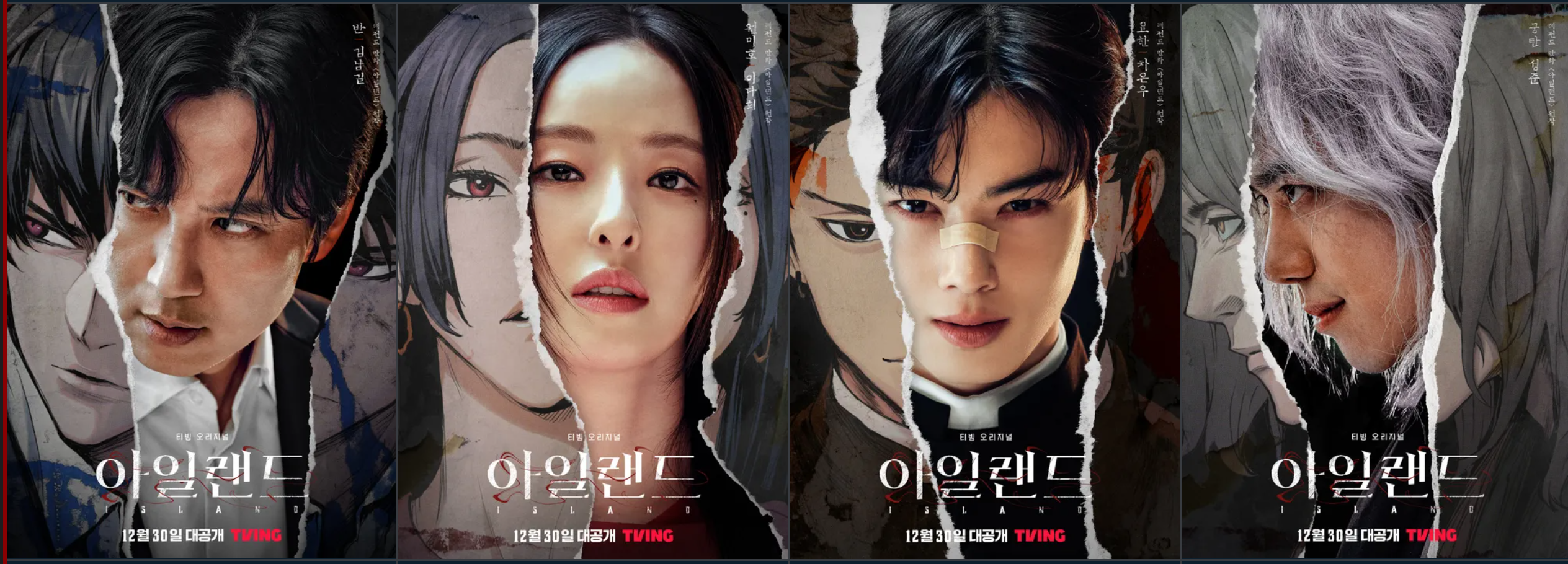 TVING 드라마 아일랜드 싱크로율 포스터