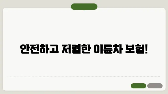 이륜차 보험 종류