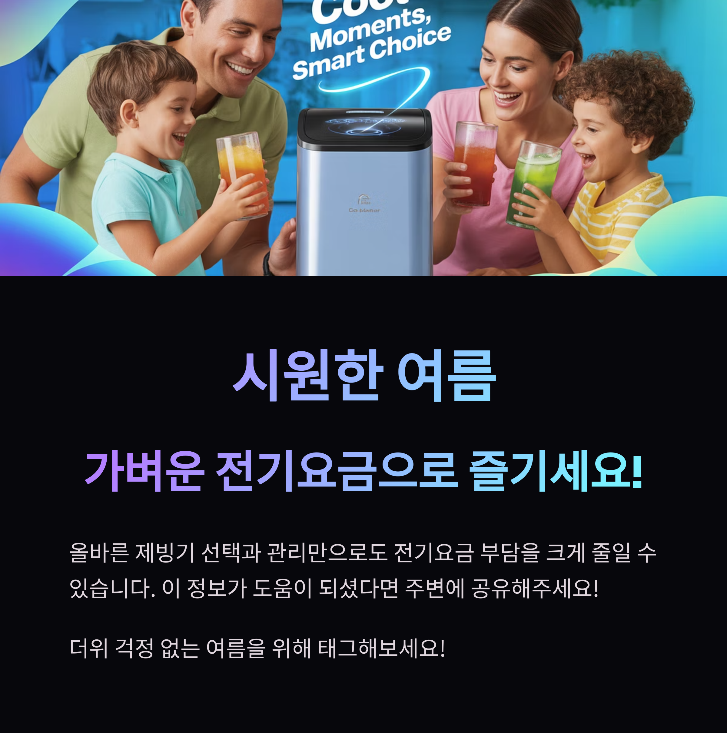 올바른 제빙기 선택과 관리로 전기요금 부담을 줄이세요!