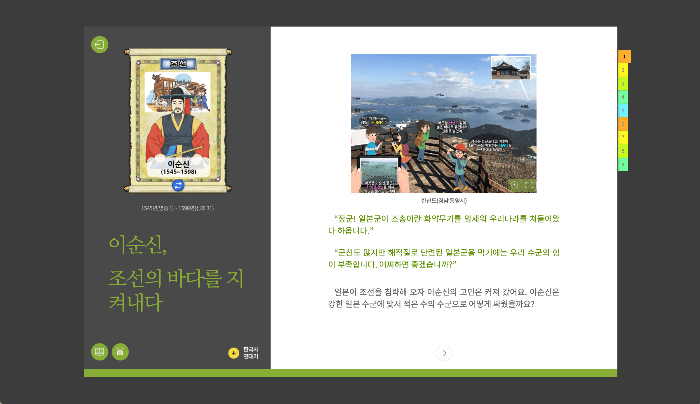 국사편찬위원회 재미있는 초등역사