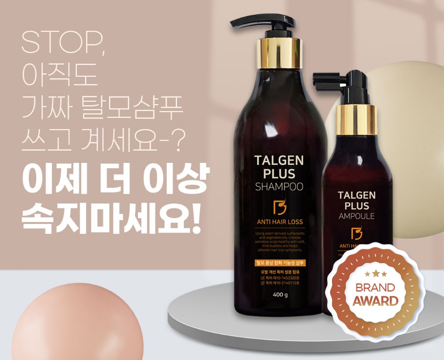 탈모개선샴푸-탈젠