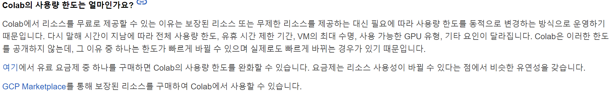 Colab 사용량