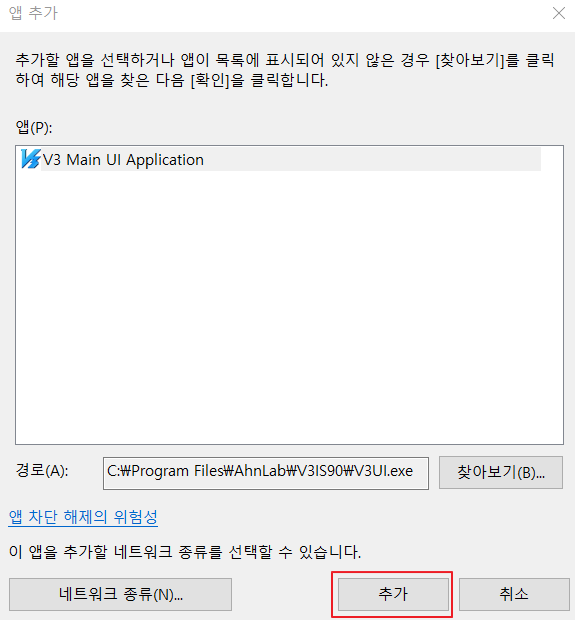 윈도우 방화벽 예외설정8