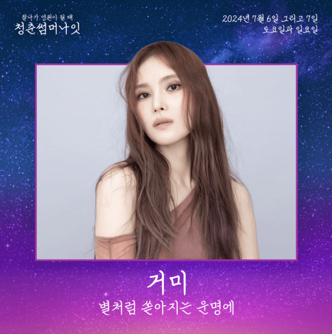 청춘썸머나잇 2024