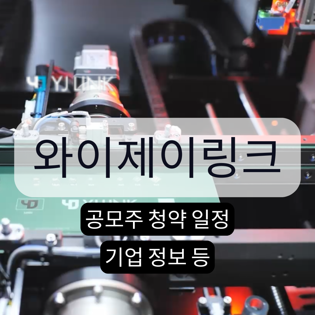 와이제이링크