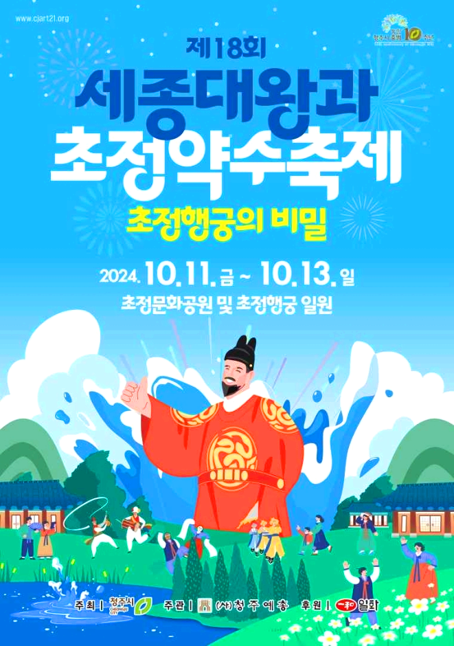 초정약수축제