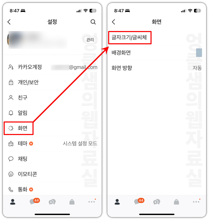 아이폰 글씨체 설정