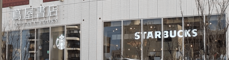 후쿠오카 토이치 스타벅스