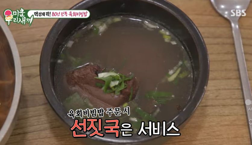 배성재 육회비빔밥-선지국 서비스