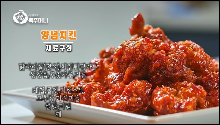 양념치킨