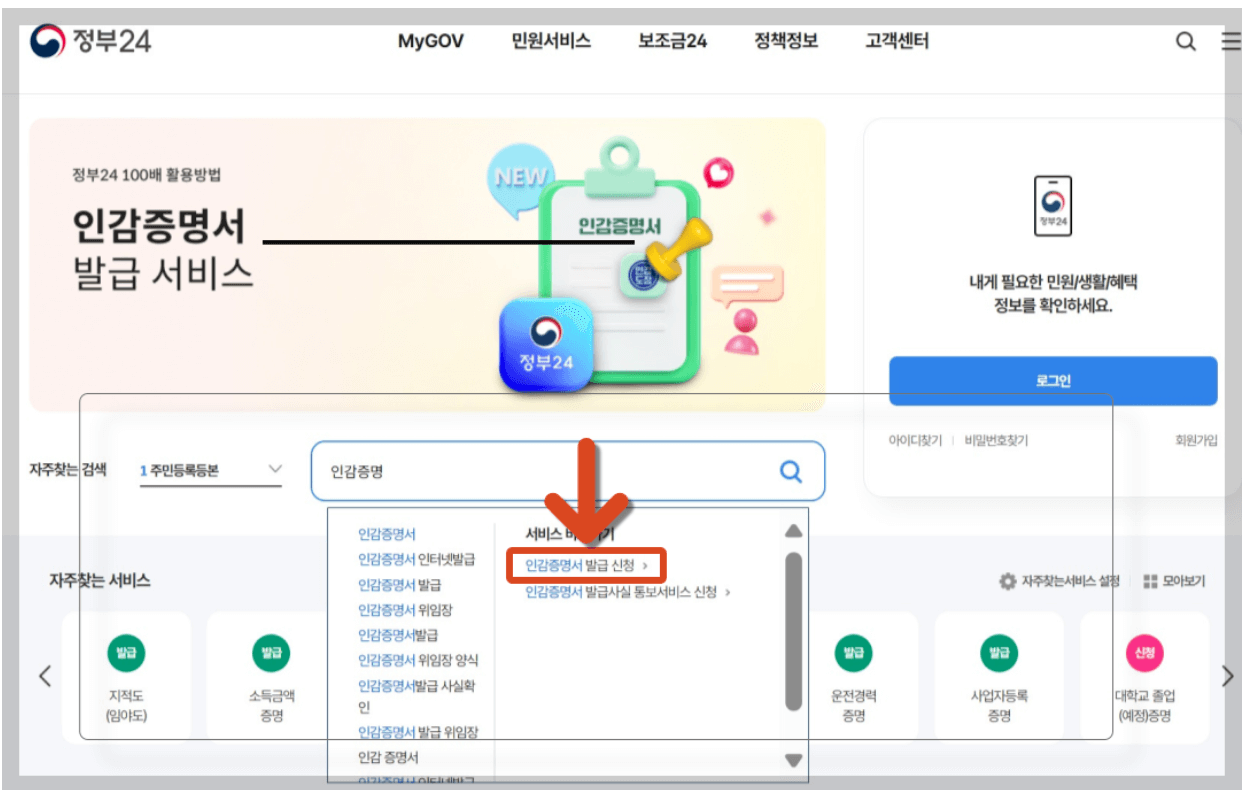 인감증명서-인터넷발급-방법-총정리-위임장-대리-무인-도장