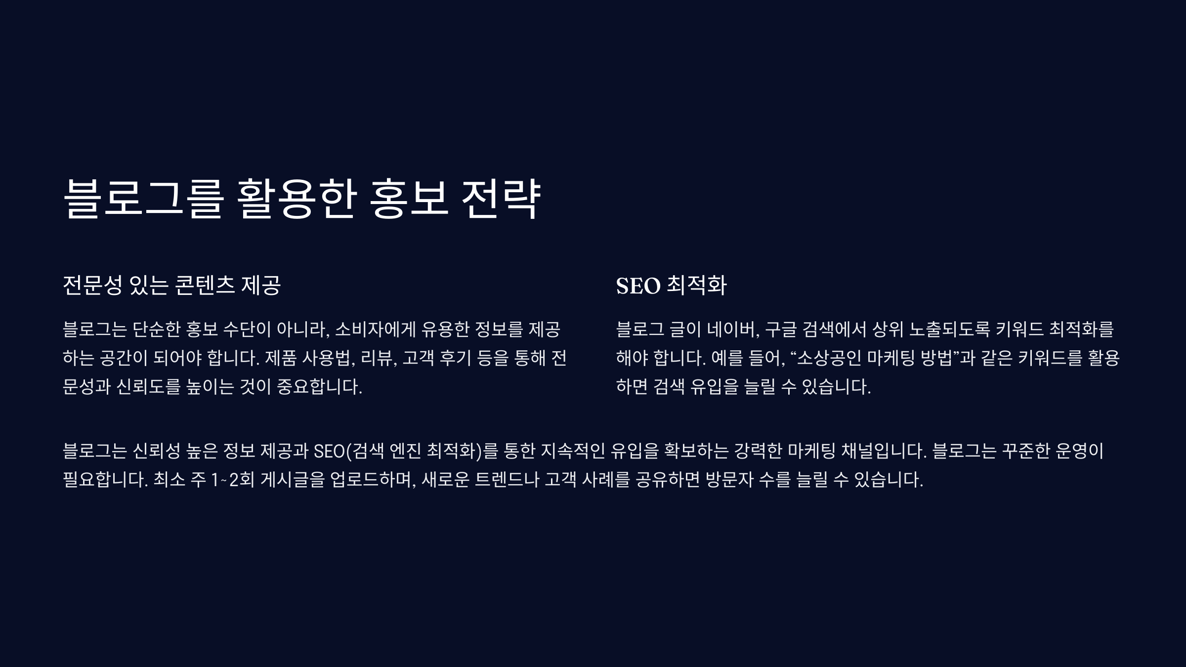 블로그를 활용한 홍보 전략