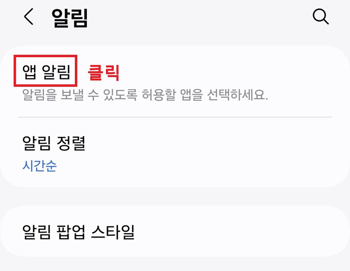 앱 알림 메뉴 클릭함