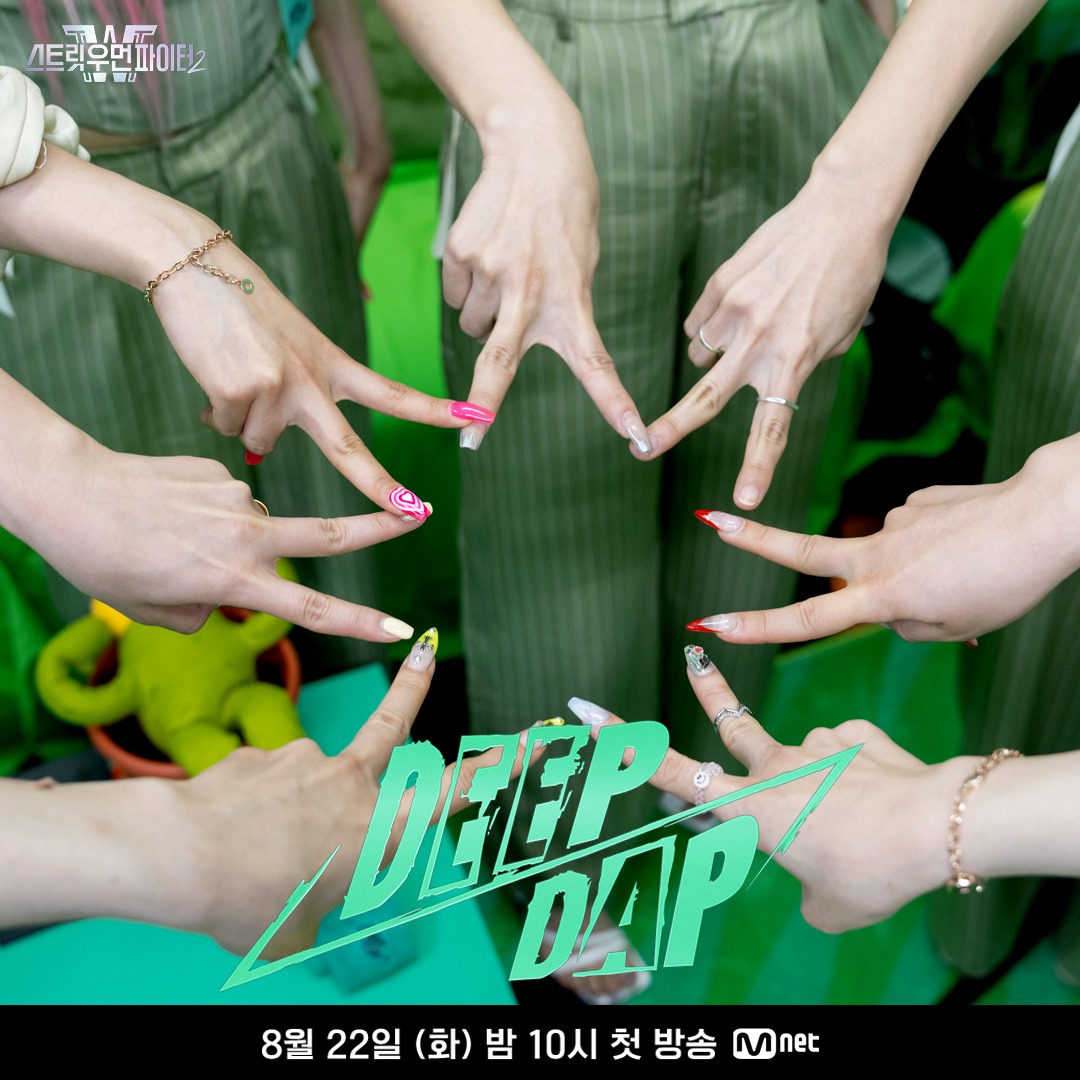 스우파2