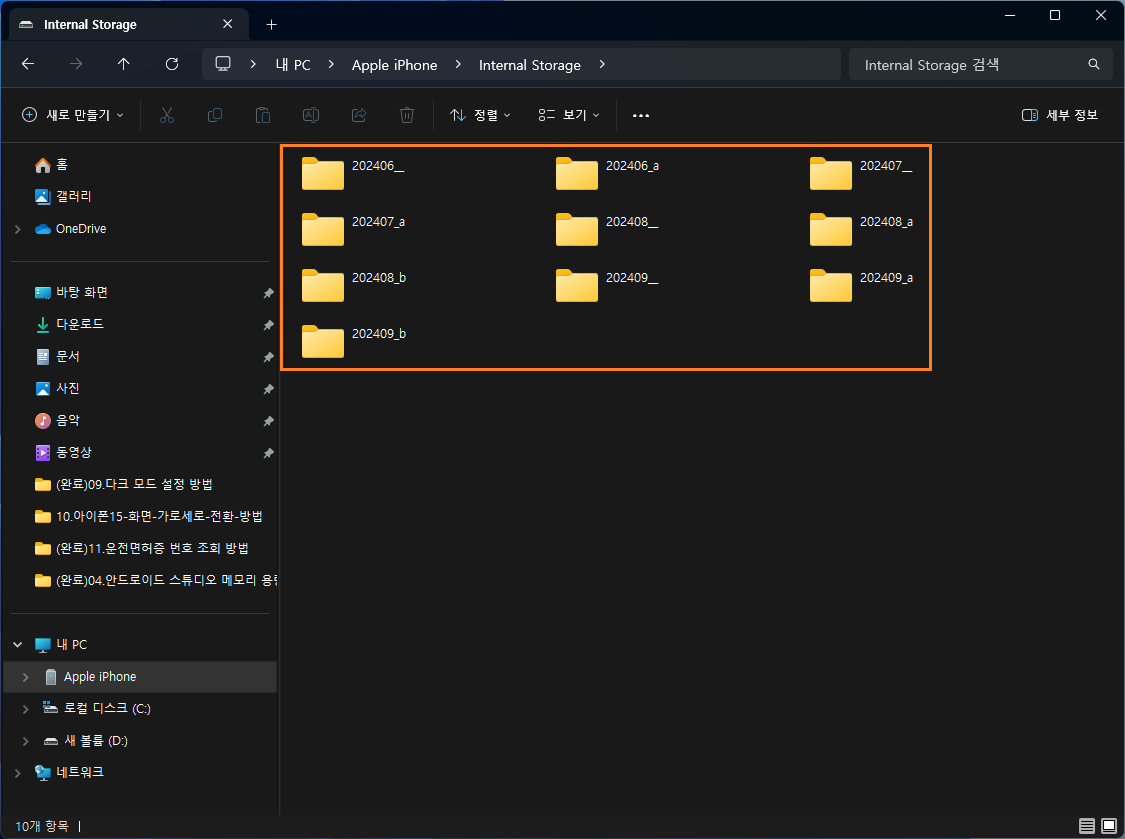 아이폰-사진-폴더