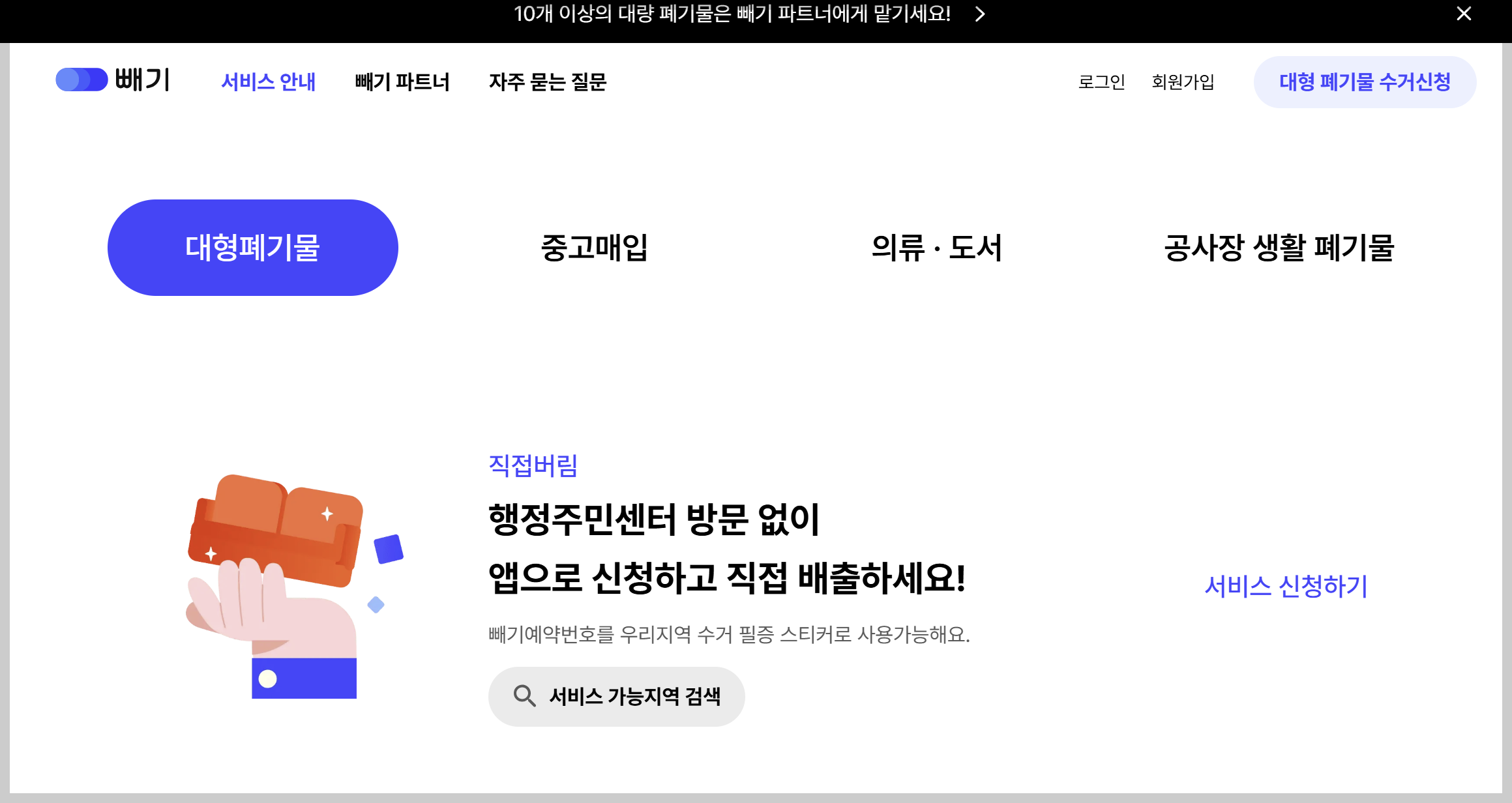 '빼기' 앱 서비스 가능 지역 검색 화면