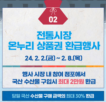 수산대전 환급