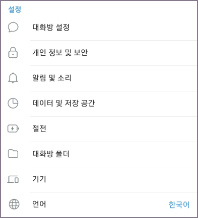 설정 메뉴 중 기기 선택 화면