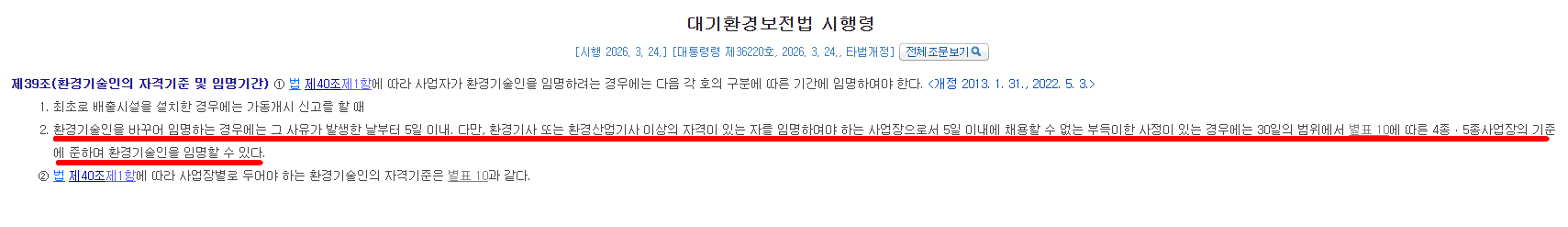 대기 1종~5종 환경기술인 선임 자격, 겸임 기준 및 30일 유예 특례 완벽 해설