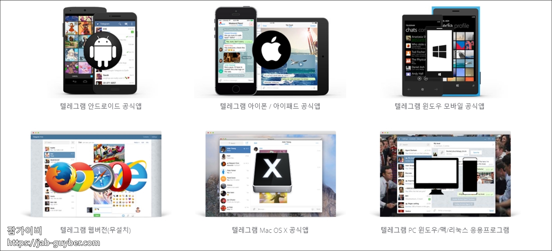 텔레그램 운영체제별 다운로드 화면