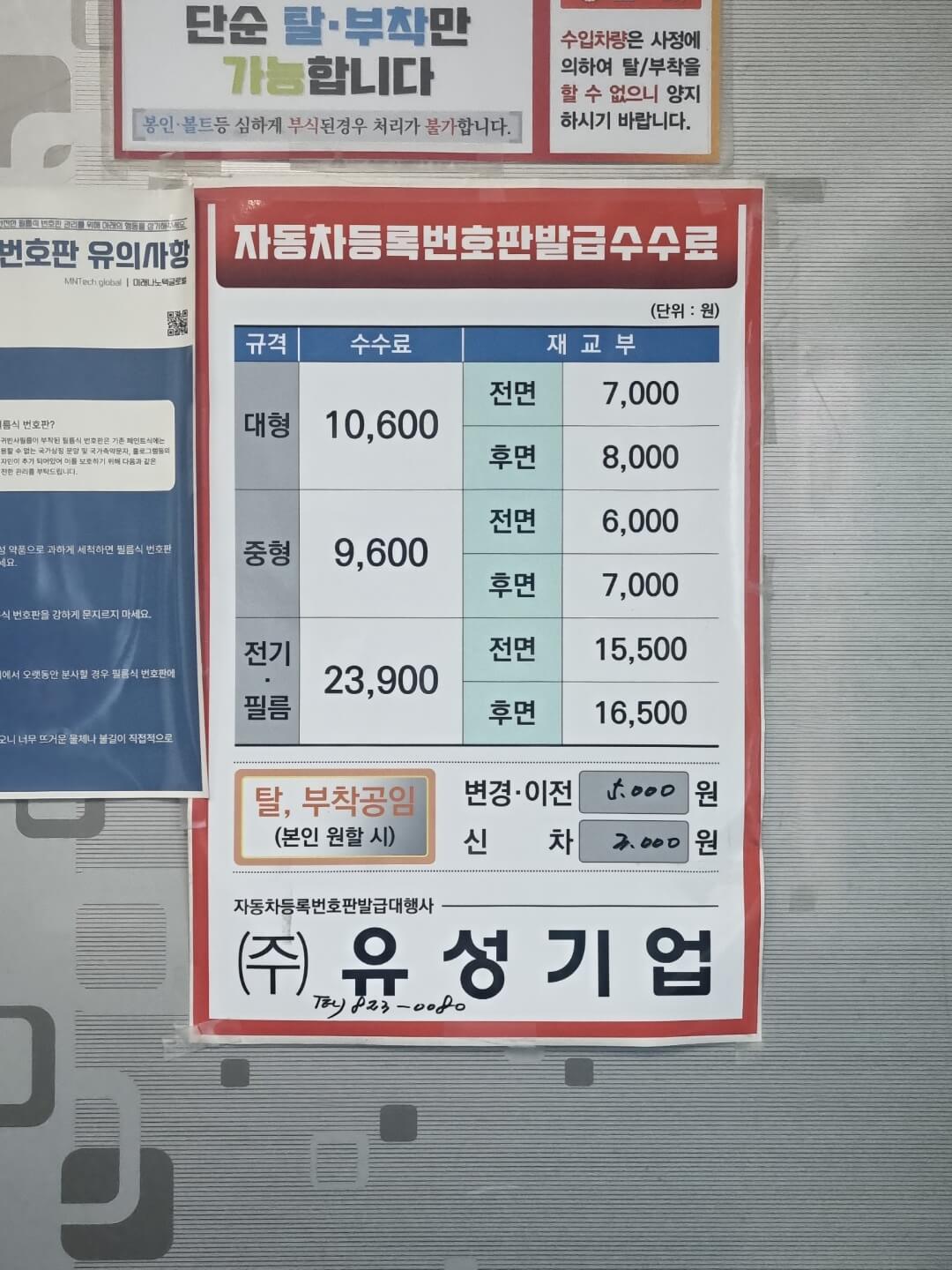 자동차등록번호판발급 수수료