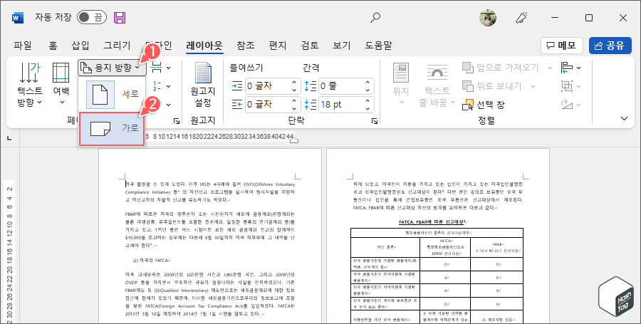 용지 방향 가로 전환