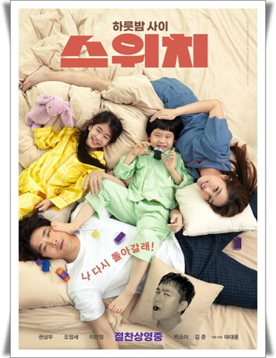 영화 '스위치'의 포스터 사진