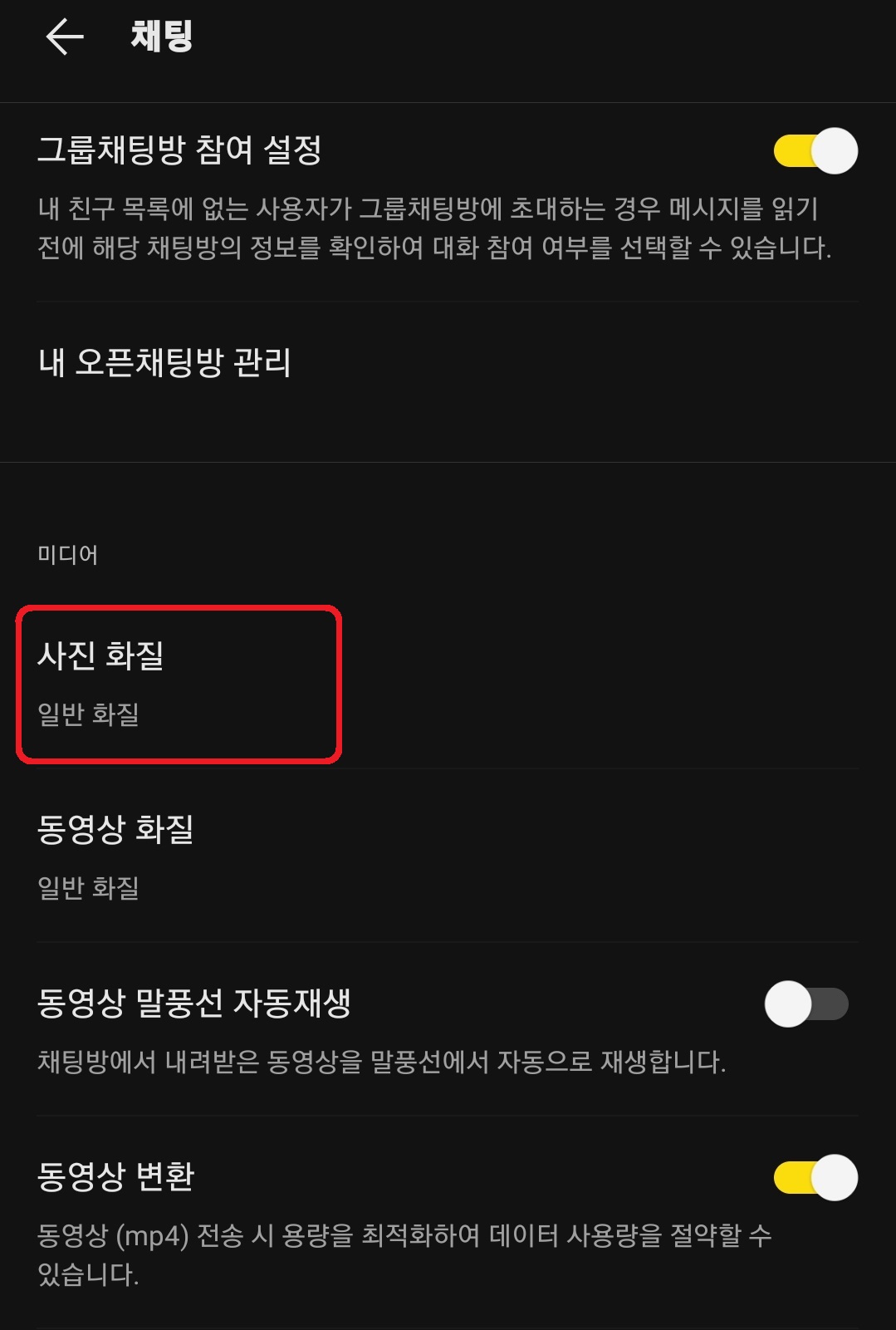 카카오톡 사진 원본 화질로 보내는 방법 7