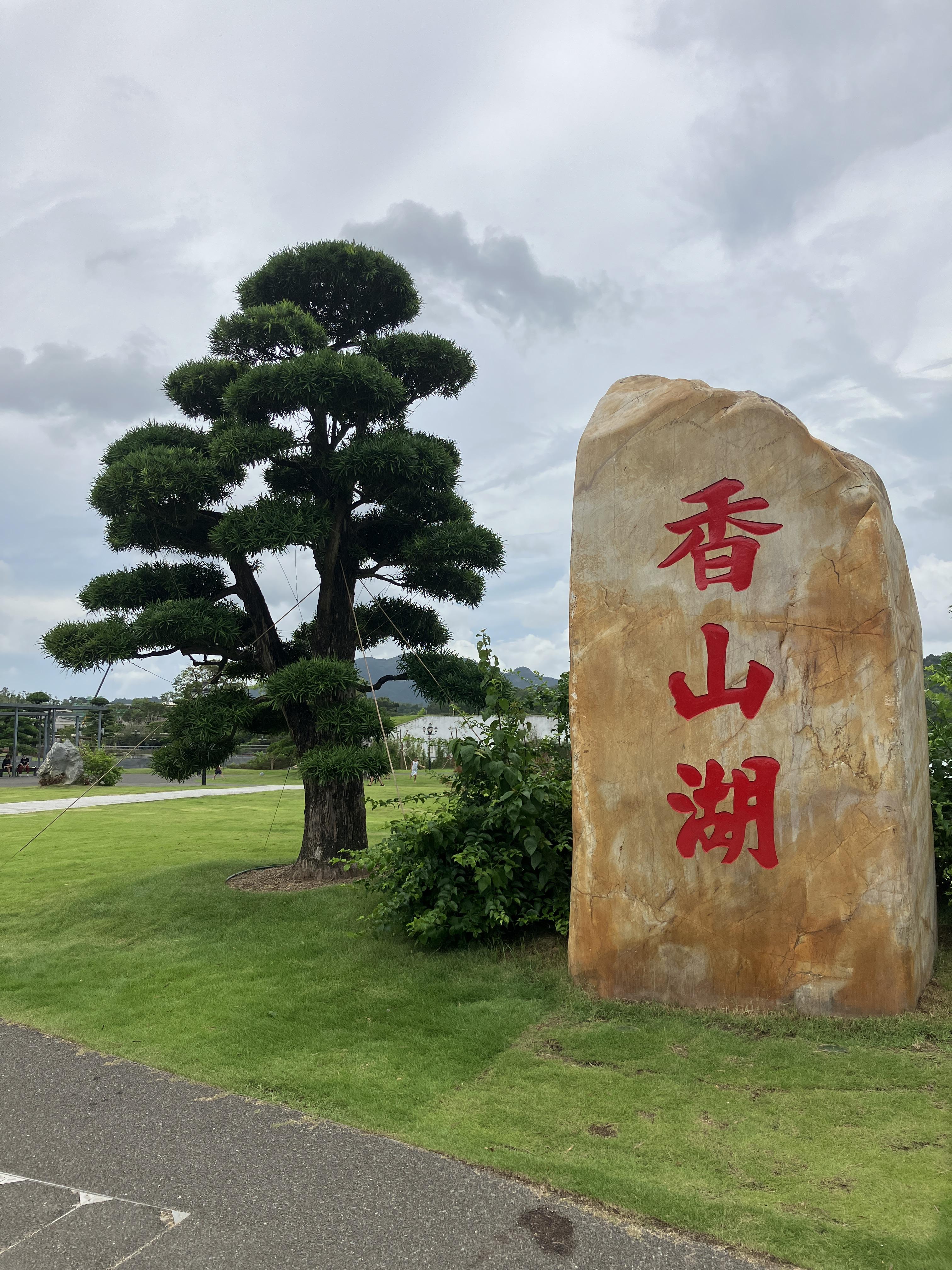 주하이 샹산공원