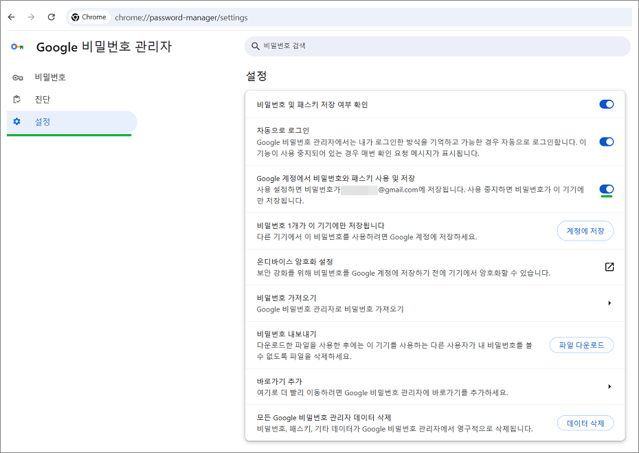 Google 계정을 사용하여 비밀번호와 패스키를 저장하고 채우시겠습니까?