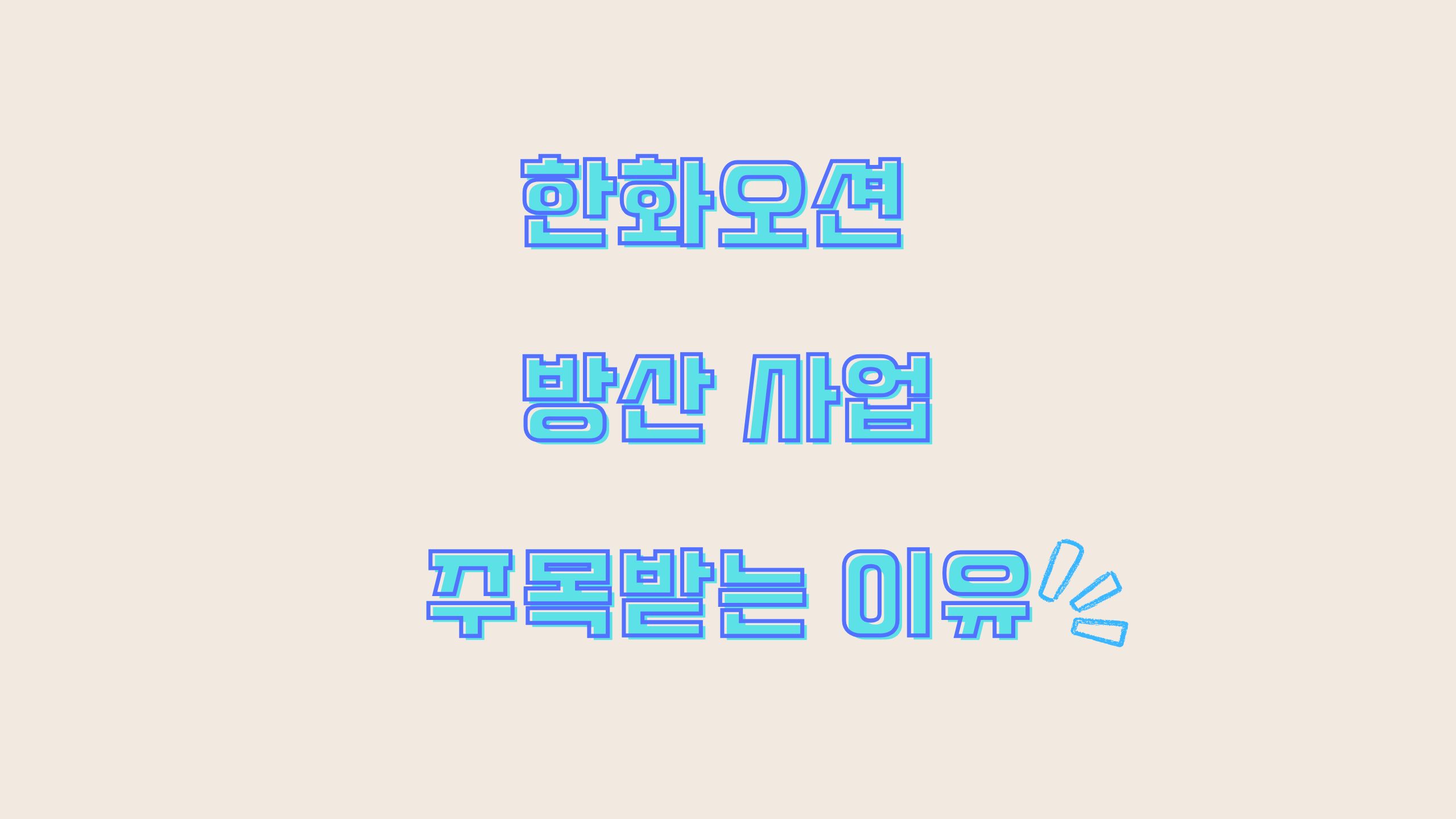 한화오션 목표주가