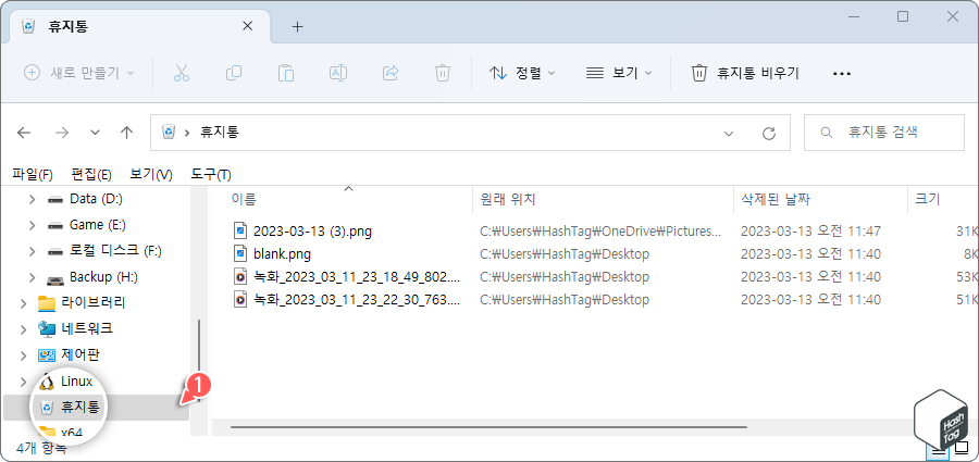 파일 탐색기 > 휴지통 아이콘 표시