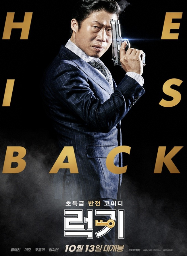 영화 럭키 포스터