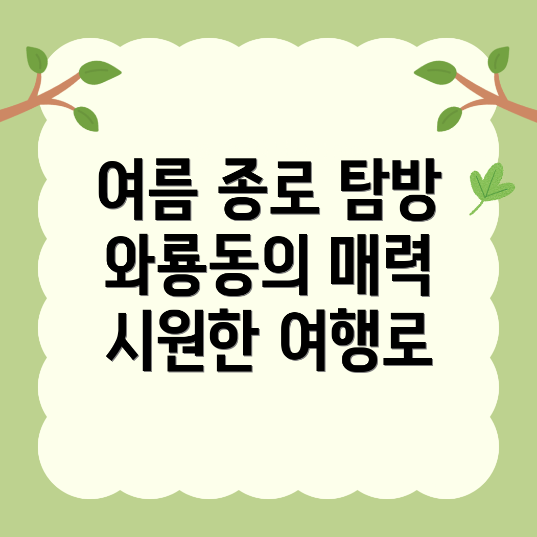 여름 여행