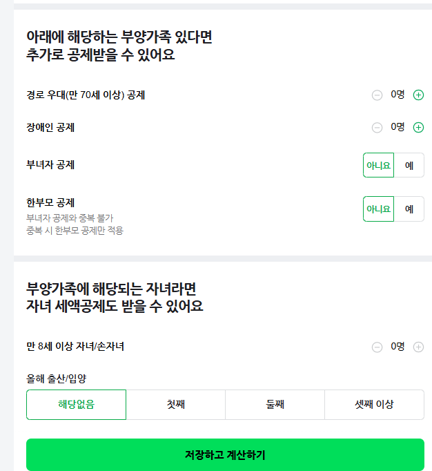 네이버 연말정산 모의계산